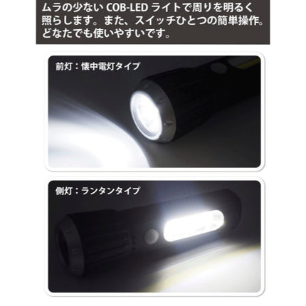 COB型 LED 2WAY ハンディライト [HRN-519]