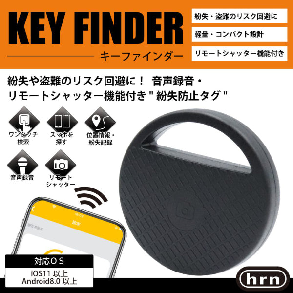 【6月のお買い得品！】 Bluetooth キーファインダー [HRN-552]