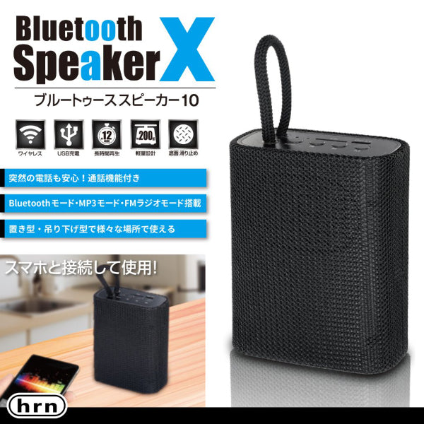 Bluetoothスピーカー Ⅹ [HRN-592]