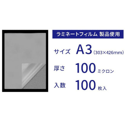 ラミネートフィルム A3サイズ　100枚入り [L-LFA3]