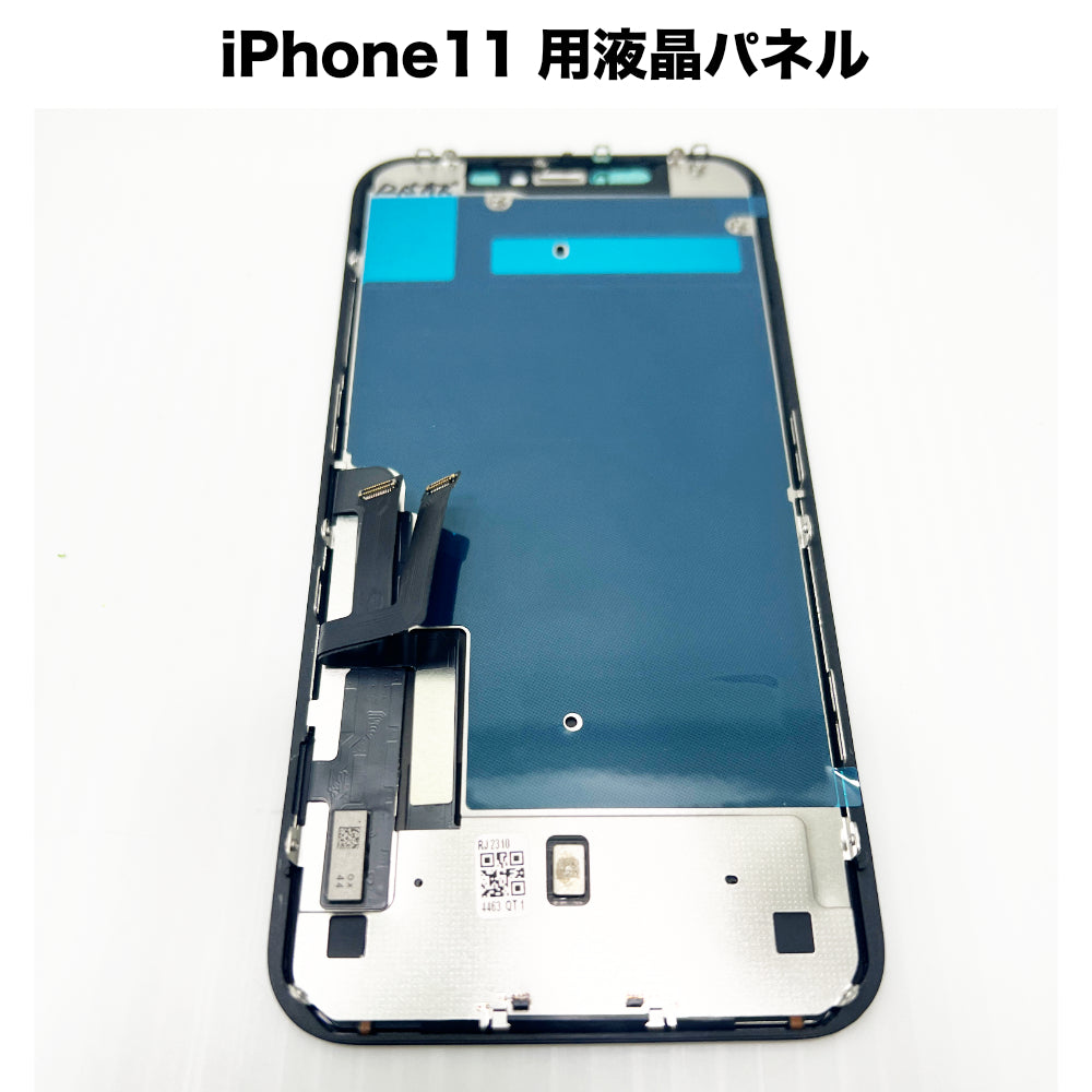 iPhone11 用液晶パネル [LCD-iPhone11] – 秋葉館