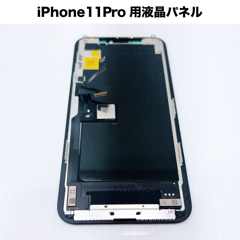 iPhone11Pro 用液晶パネル [LCD-iPhone11Pro]