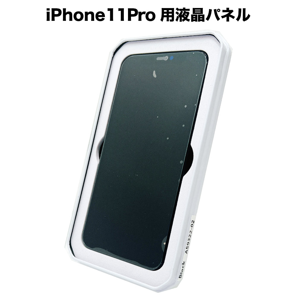 iPhone11Pro 用液晶パネル [LCD-iPhone11Pro] – 秋葉館