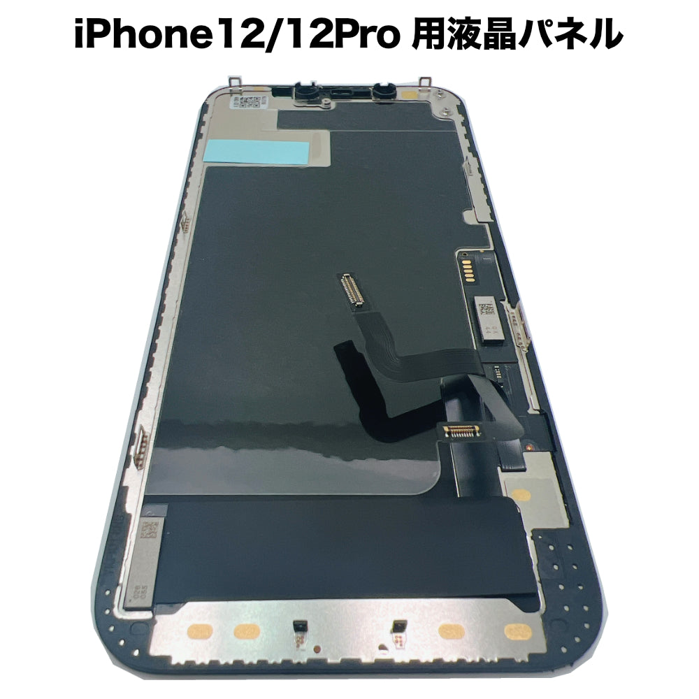 iPhone12/12Pro 用液晶パネル [LCD-iPhone12/12Pro] – 秋葉館
