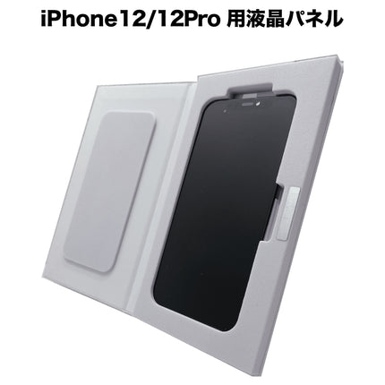 iPhone12/12Pro 用液晶パネル [LCD-iPhone12/12Pro]