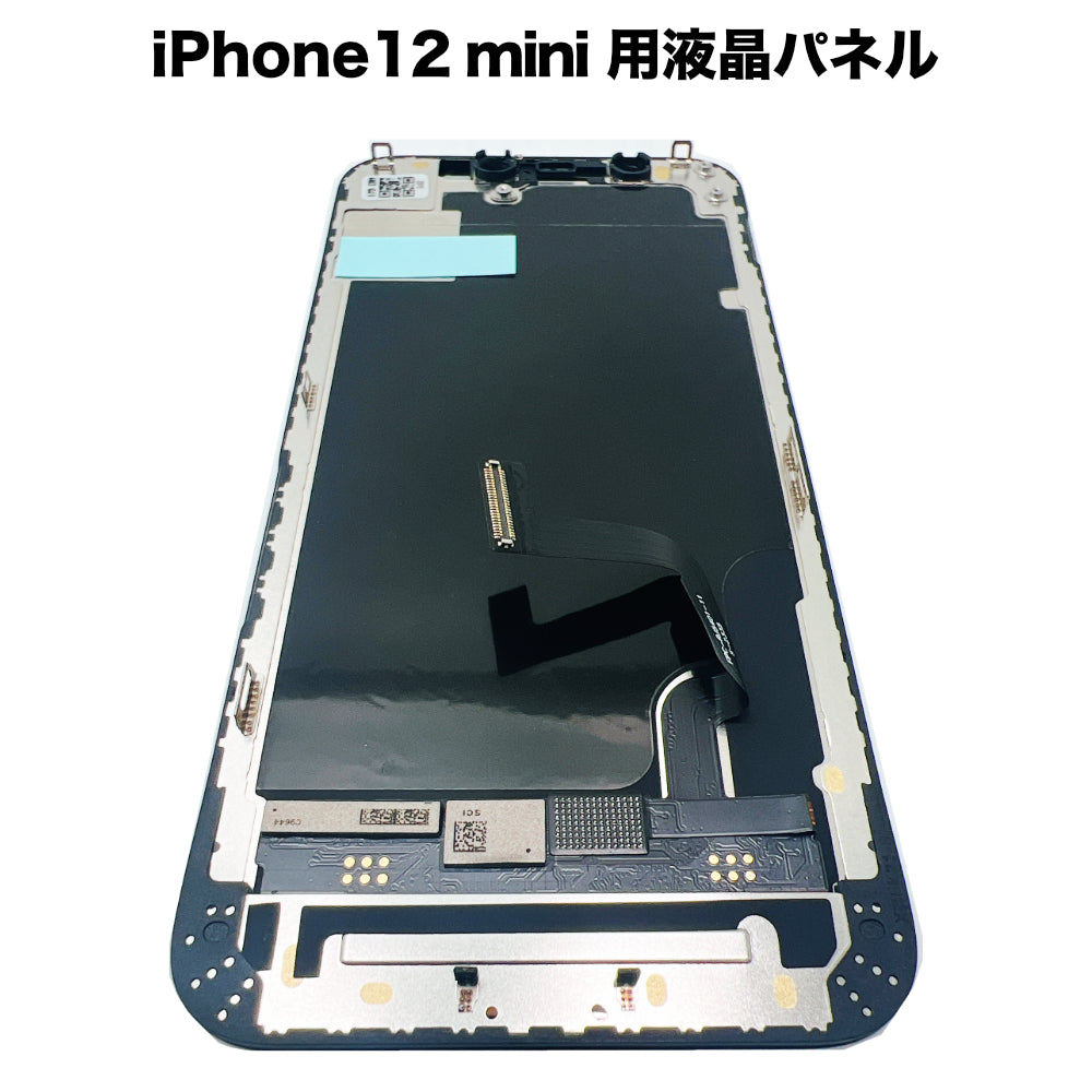 iPhone12mini 用液晶パネル [LCD-iPhone12mini] – 秋葉館