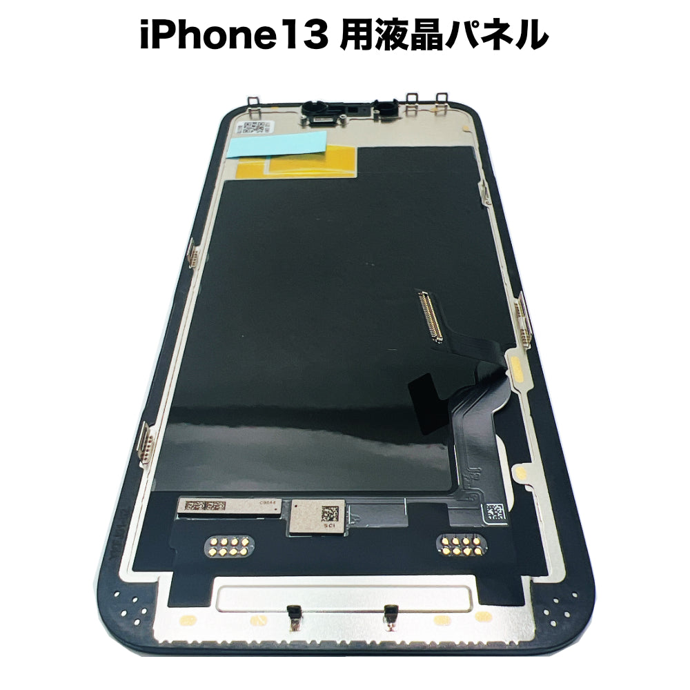 iPhone13 用液晶パネル [LCD-iPhone13]