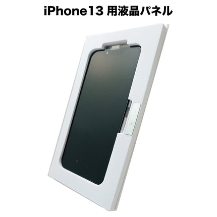 iPhone13 用液晶パネル [LCD-iPhone13]