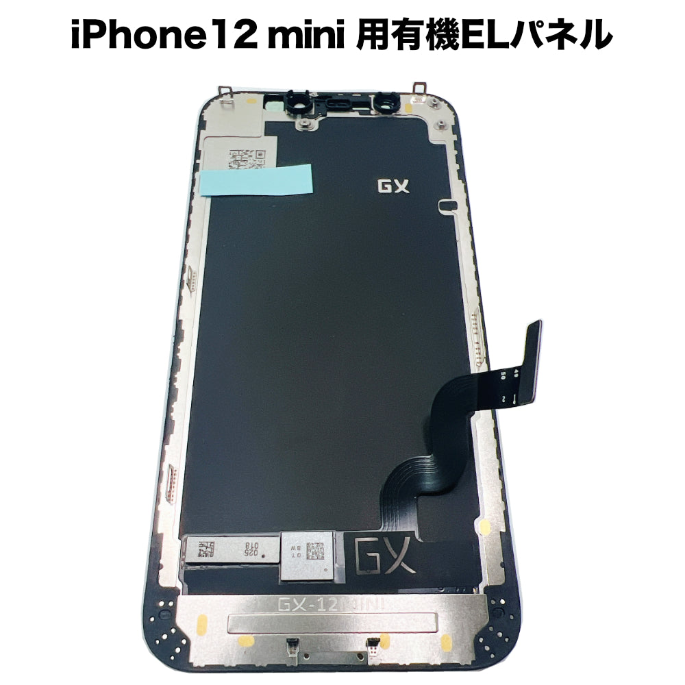 iPhone12mini 用有機ELパネル [OLED-iPhone12mini]