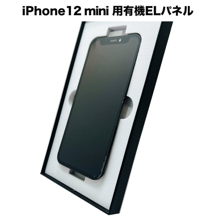 iPhone12mini 用有機ELパネル [OLED-iPhone12mini]