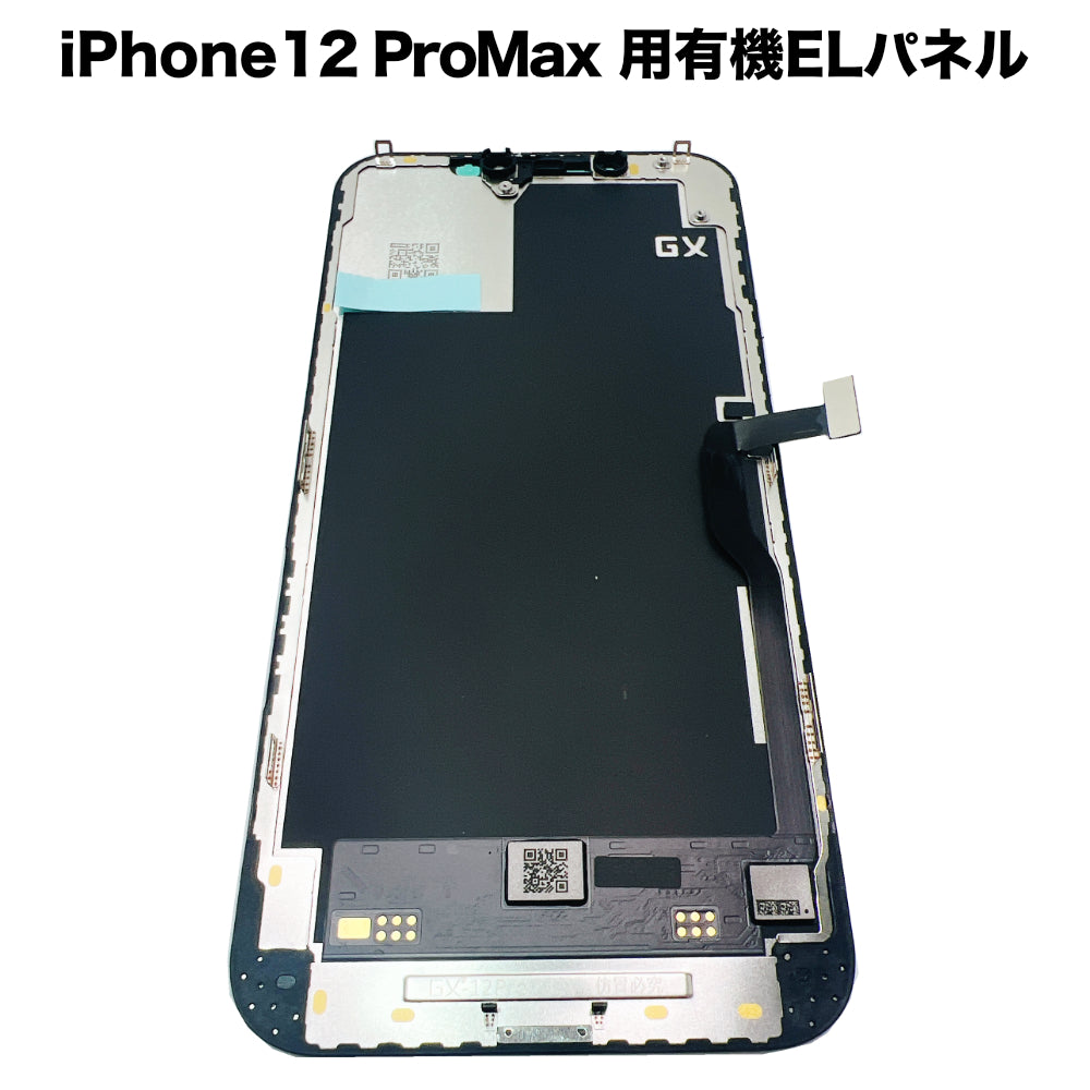 iPhone12ProMax 用有機ELパネル [OLED-iPhone12ProMax] – 秋葉館