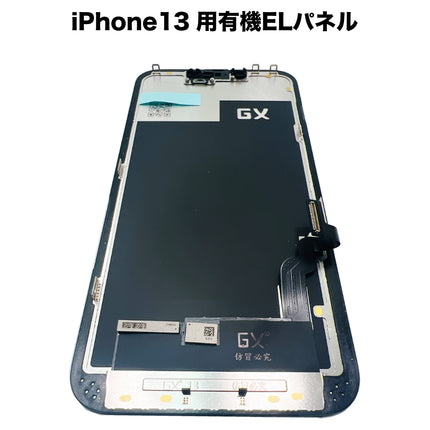 iPhone13 用有機ELパネル [OLED-iPhone13]