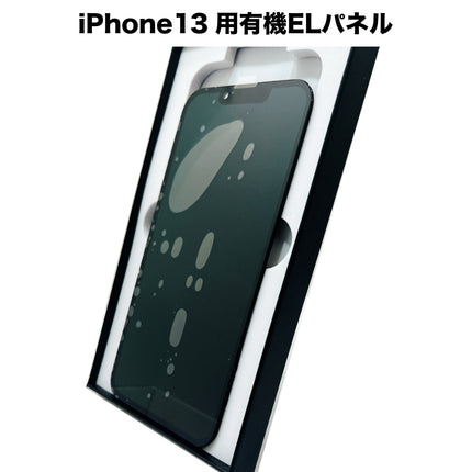 iPhone13 用有機ELパネル [OLED-iPhone13]