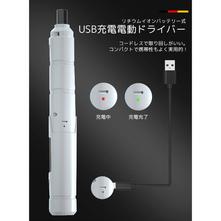 Libra USB充電式 電動ドライバー 12P [LBR-USB12DR]