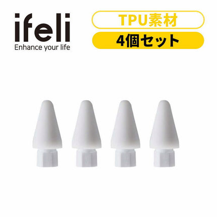 ifeli Apple Pencil用 一体型TPUカバー付きチップ 高耐久 ホワイト [IF00061]