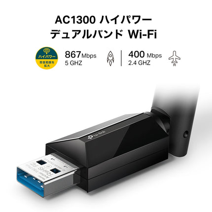 AC1300 ハイパワーデュアルバンド USB Wi-Fi子機 [Archer T3U Plus]
