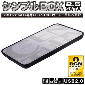 シンプルBOX2.5SATA シルバー [CSS25U2SV]