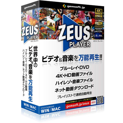 ZEUS PLAYER（ブルーレイ･DVD･4Kビデオ･ハイレゾ音源再生ソフト） [GG-Z001]