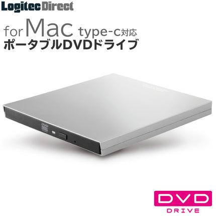 Mac用外付けDVDドライブ ポータブル USB3.1 Gen1（USB3.0） Type-C対応 シルバー [LDR-PVB8U3MSV]